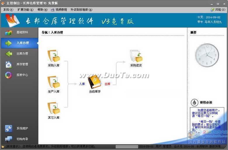 长邦仓库管理软件下载