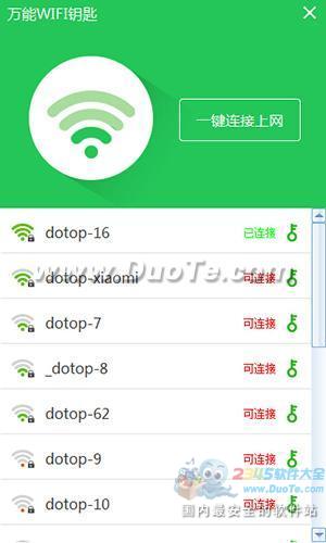 万能wifi钥匙下载