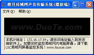 楼月局域网声音传输系统下载