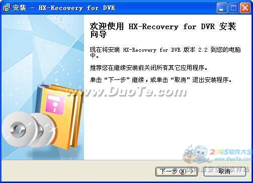 HX-Recovery for Dvr(监控录像恢复程序)下载