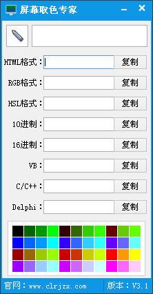 屏幕取色专家下载