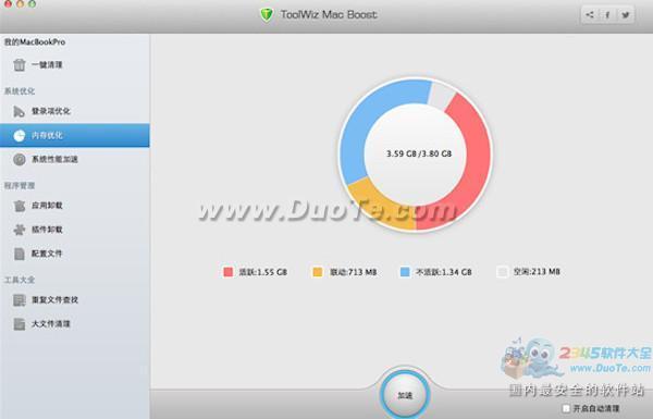 ToolWiz Mac Boost(mac电脑清理)下载
