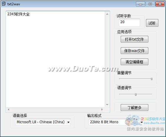 txt2wav(文本转换语言工具)下载