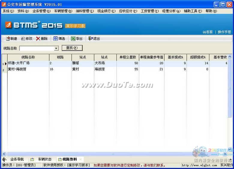 东兴公交车运输管理系统下载