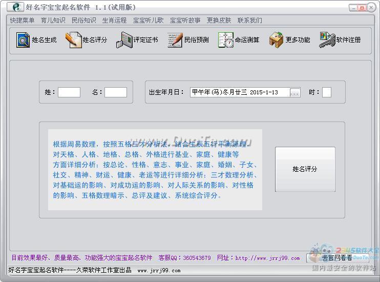 好名字宝宝起名软件下载