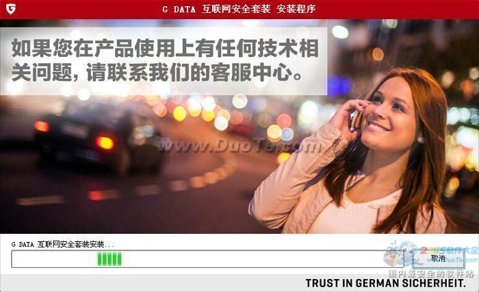 G Data互联网安全套装2015下载