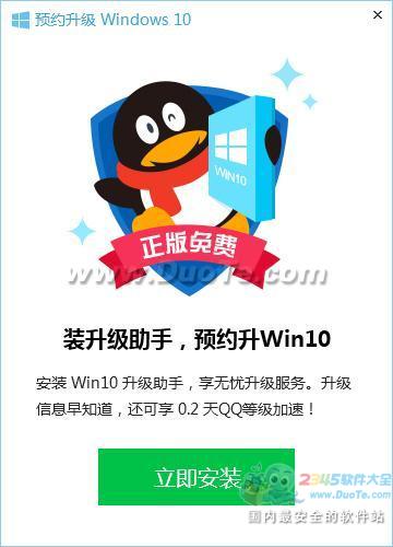 Windows 10 升级助手下载