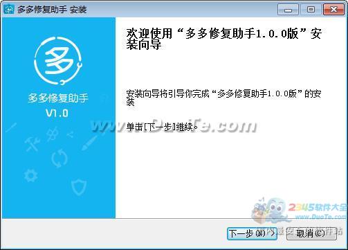 多多修复助手下载