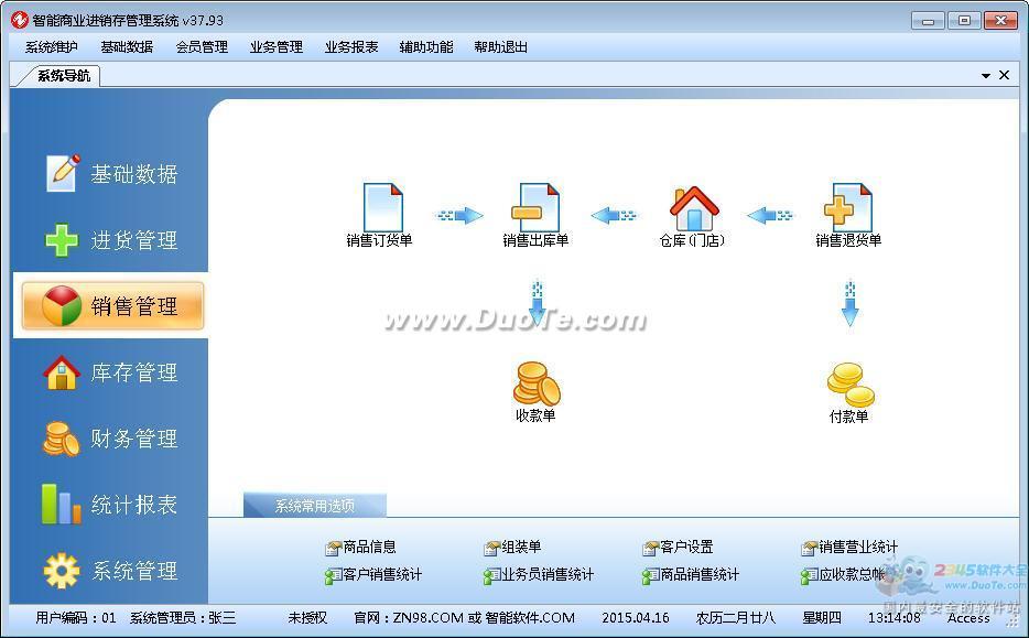 智能新型进销存管理系统下载