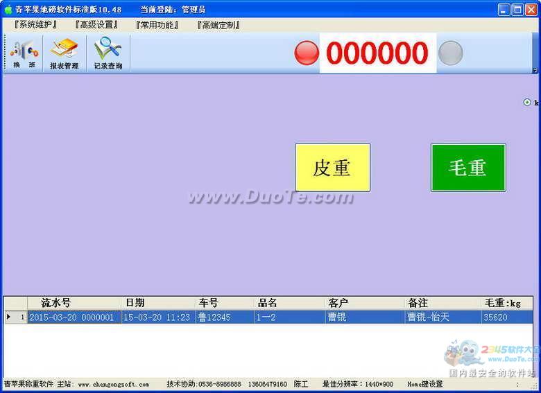 青苹果地磅软件下载