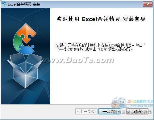 Excel合并精灵下载