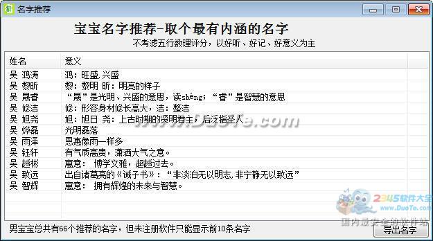 精名宝宝起名软件下载