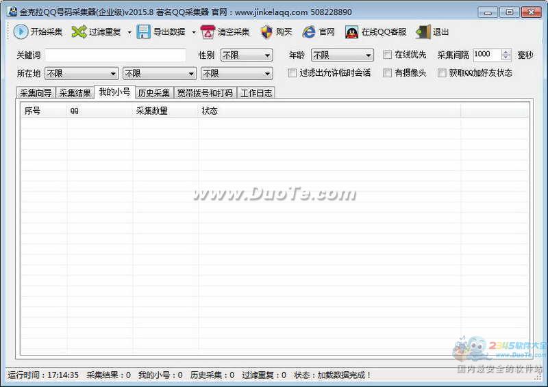 金克拉QQ在线号码采集器下载