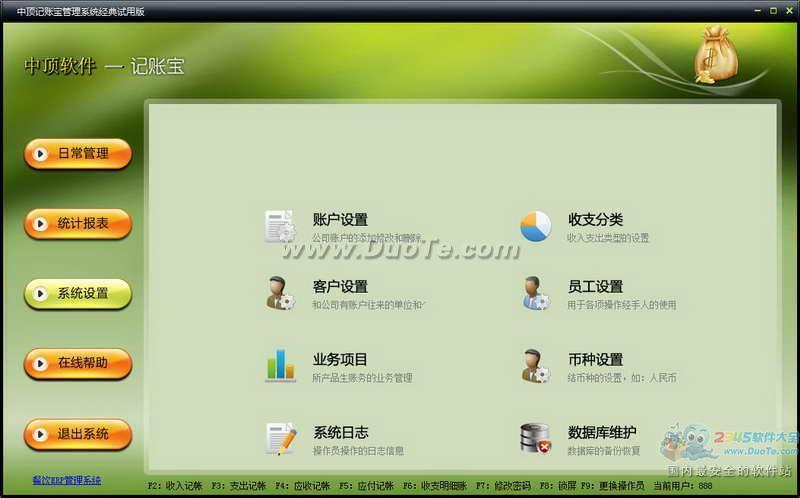 中顶记账本管理系统下载