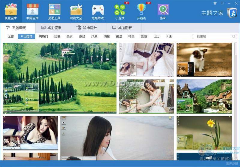 主题之家（桌秀美化软件）下载
