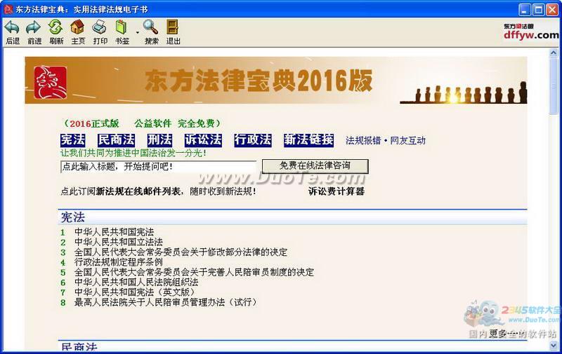 东方法律宝典下载