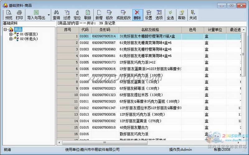 中易通用进销存管理系统下载