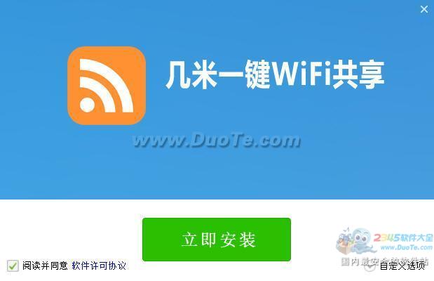 几米一键WiFi共享下载