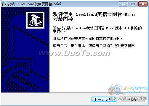 美信CreCloud云网管下载