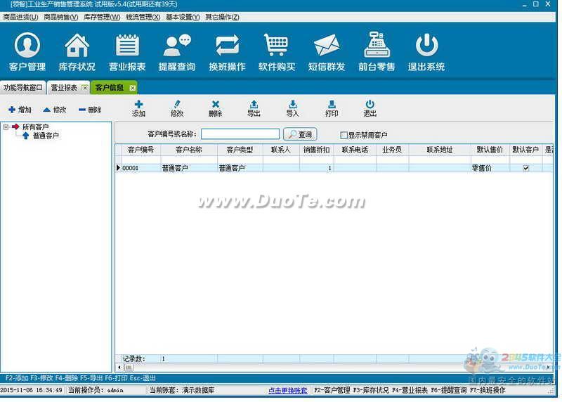 领智工业生产销售管理系统下载