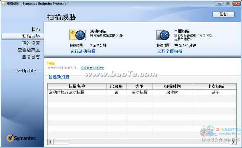 赛门铁克(Symantec Endpoint Protection)下载