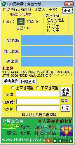 爱天空QQ记牌器(角色专版)下载