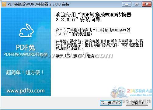 PDF兔(pdf转换成word转换器)下载