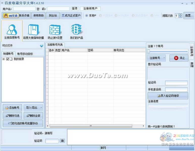 百度收藏分享大师下载