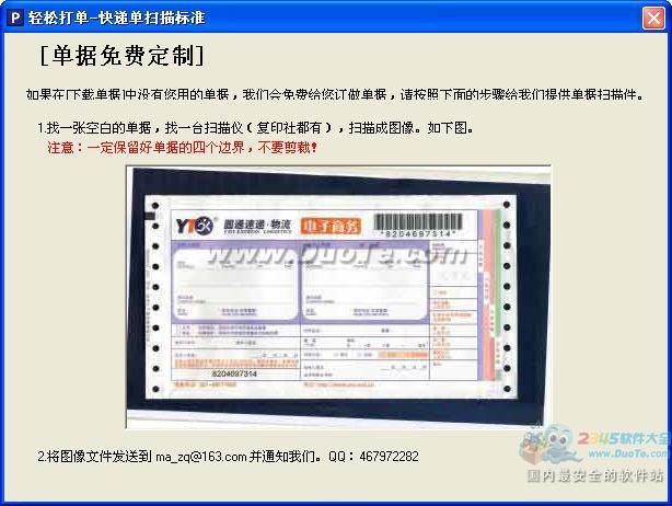 轻松快递单打印软件下载