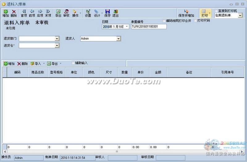 智信办公用品管理软件下载