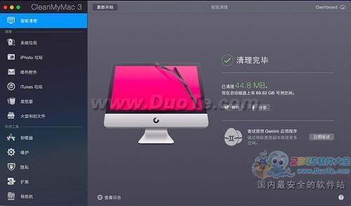 Clean My Mac（mac电脑系统清理软件）下载