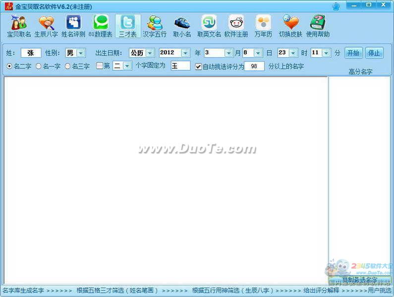 金宝贝取名软件下载