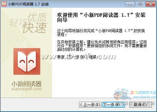 小新PDF阅读器下载