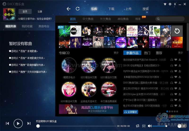 djcc音乐盒下载