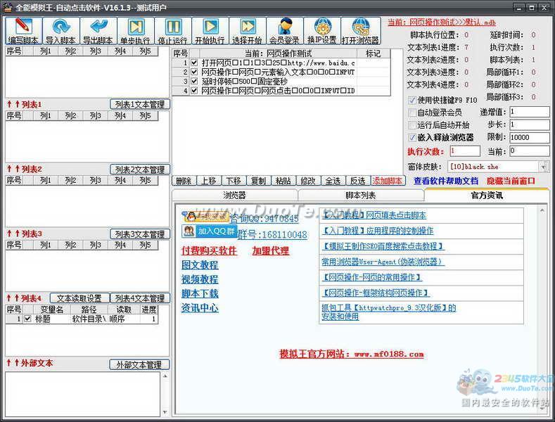 全能模拟王-自动点击操作软件下载