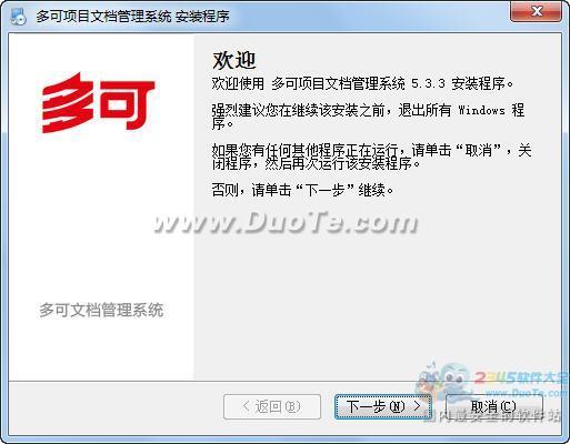 多可项目文档管理系统下载