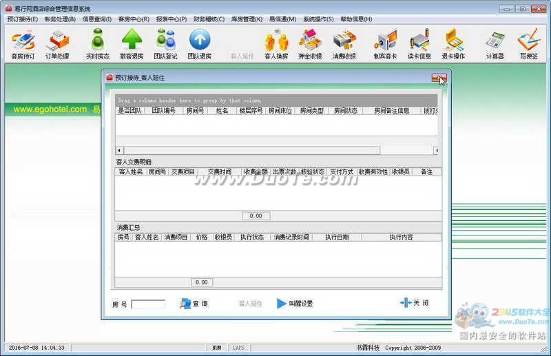 易行网酒店管理系统下载