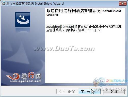 易行网酒店管理系统下载