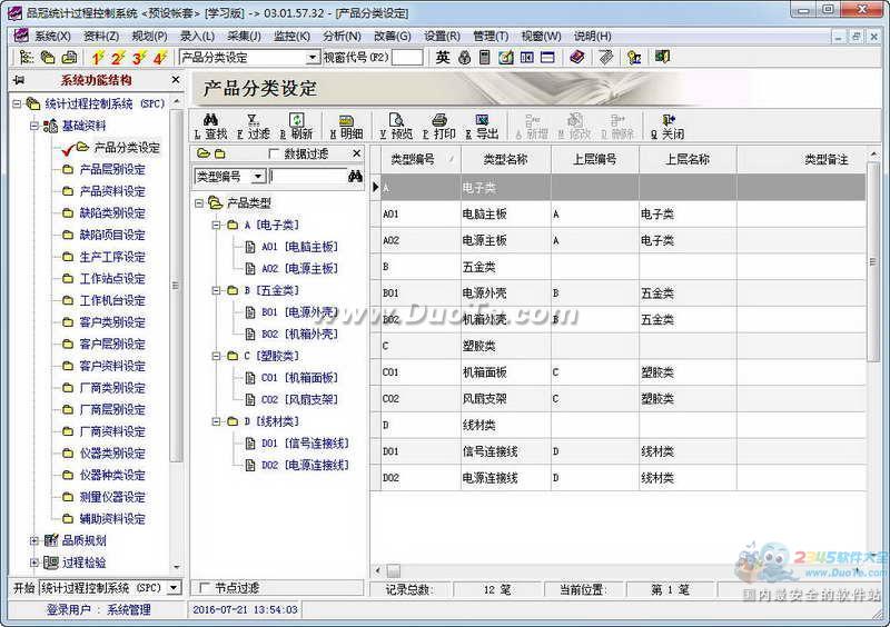 品冠SPC学习版下载