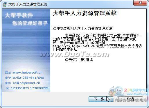 大帮手人力资源管理系统下载