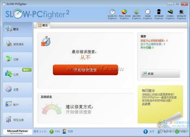 Slow-PCfighter(注册表修复清理)下载