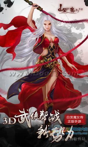 白发魔女传截图