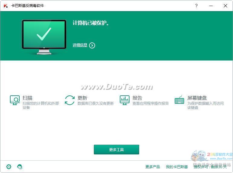 卡巴斯基反病毒软件2016下载
