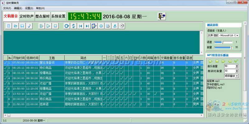 定时播音员下载