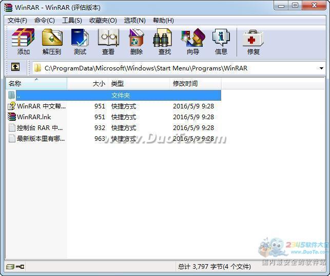 WinRAR(64位)下载