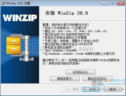 WinZip解压软件下载