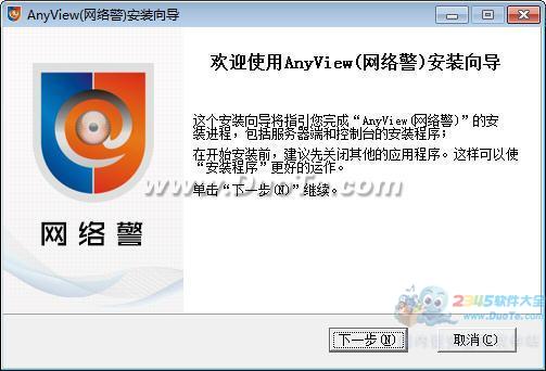 AnyView(网络警)网络监控软件下载