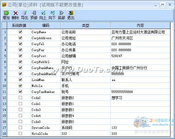 超易会所管理系统下载