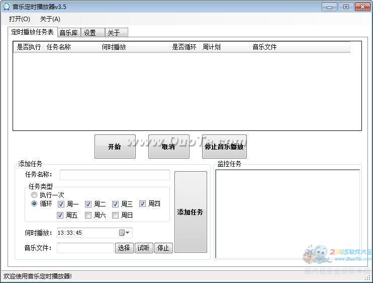 海鸥音乐定时播放器下载