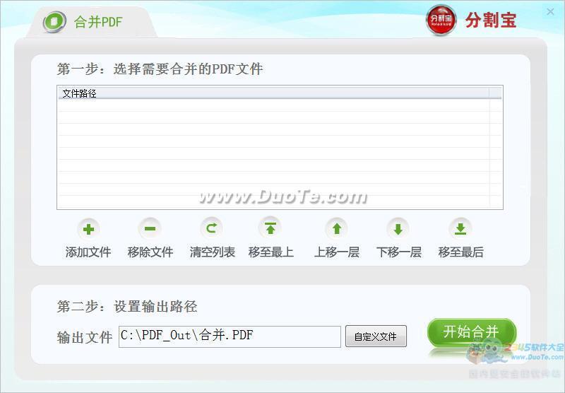 分割宝PDF合并分割软件下载